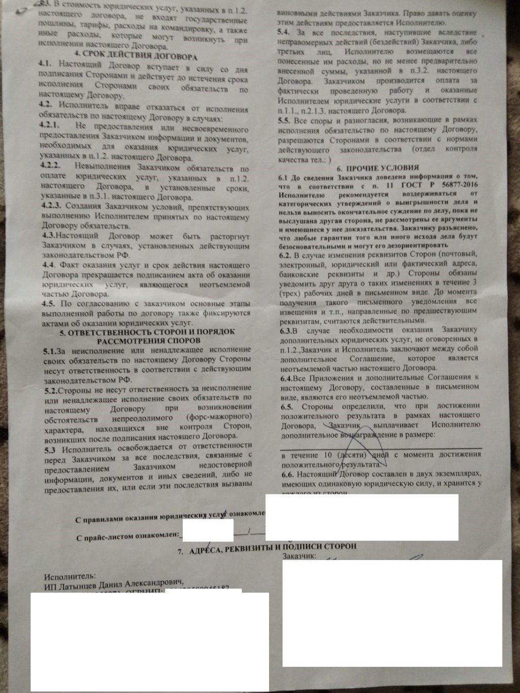 Юрий заключил с юристами договор в общей сложности на 60 тысяч рублей.