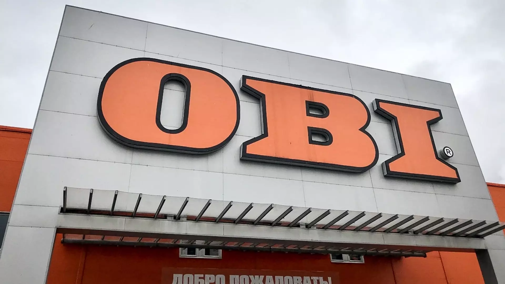 В Омске в бывшем здании строительного гипермаркета OBI открыли склад