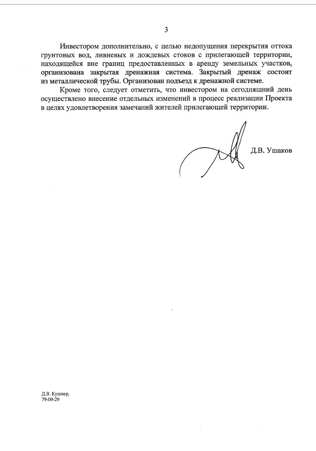 Ответ первого зампредседателя облправительства Дмитрия Ушакова