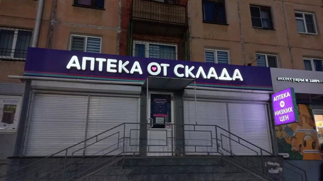 В Омске закрылась крупная сеть аптек