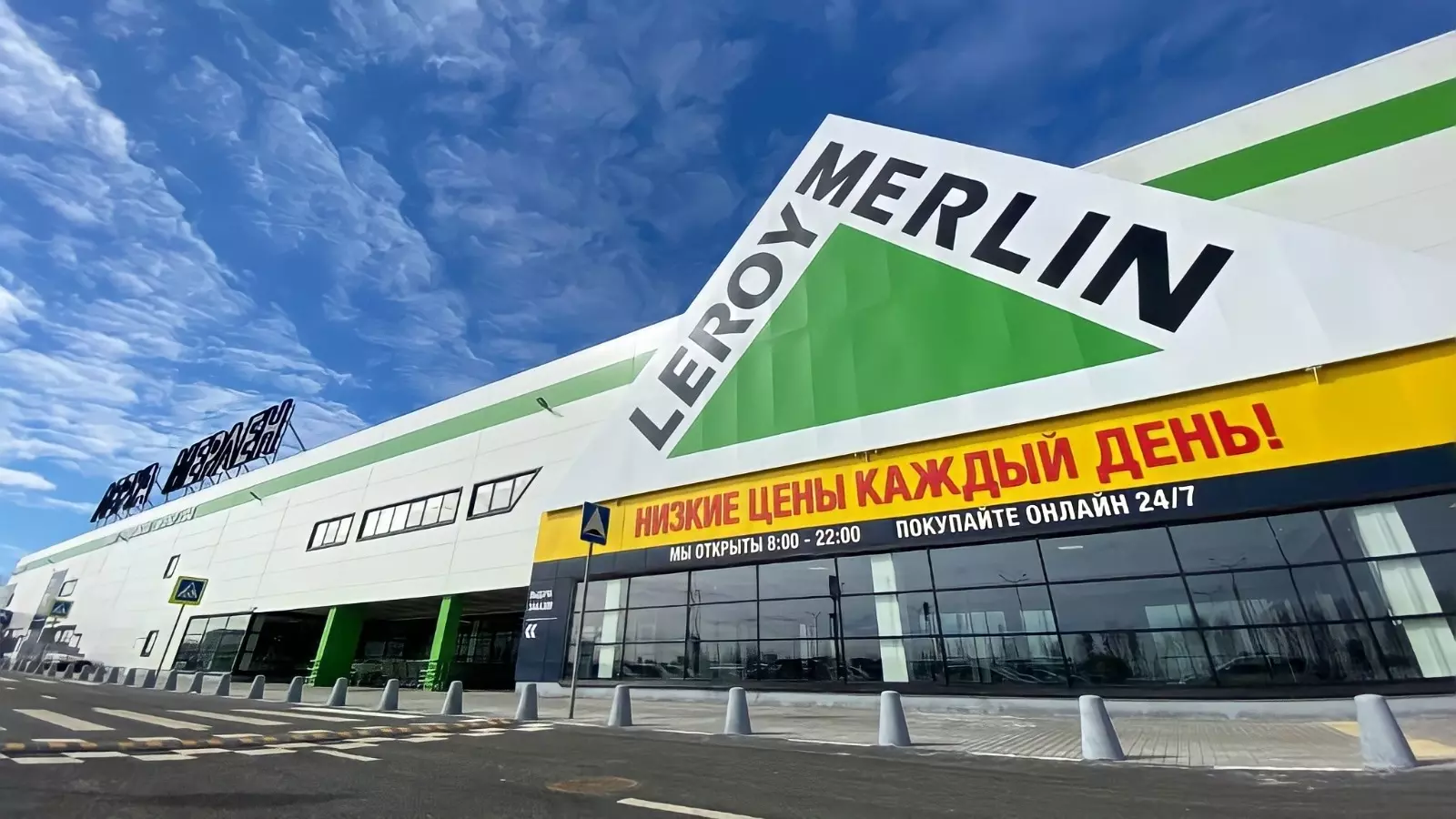 «Леруа Мерлен» обновила условия программы лояльности в Омске