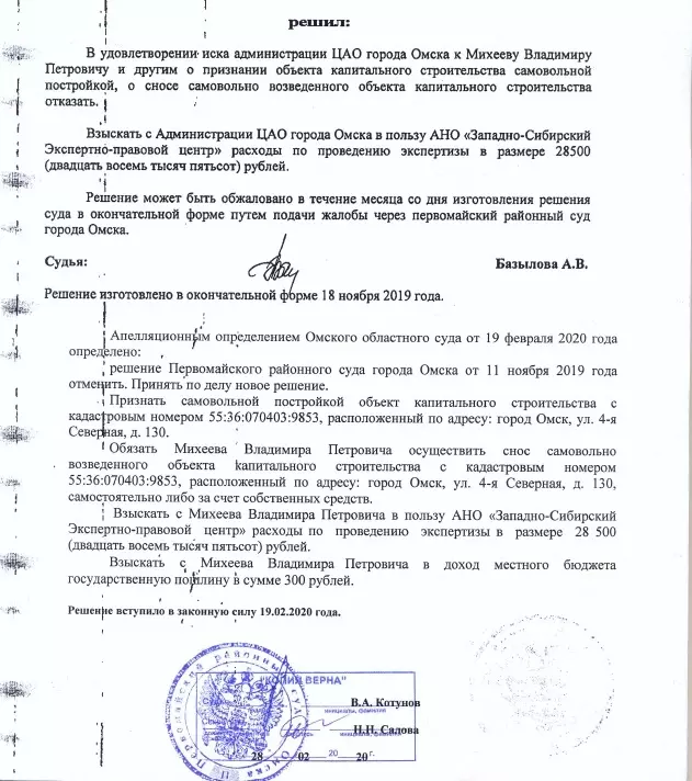 Решение Первомайского районного суда
