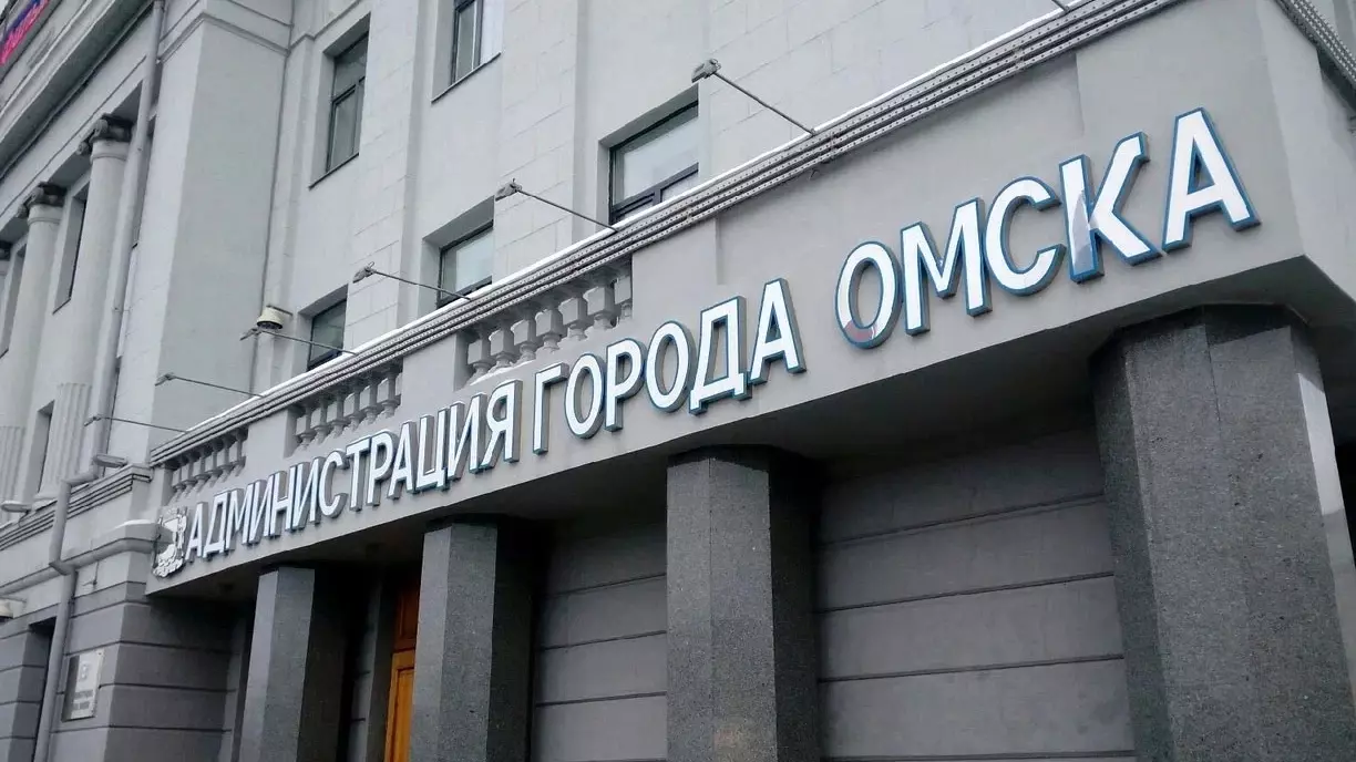 В мэрию Омска требуются сотрудники на зарплату до 59 тысяч рублей