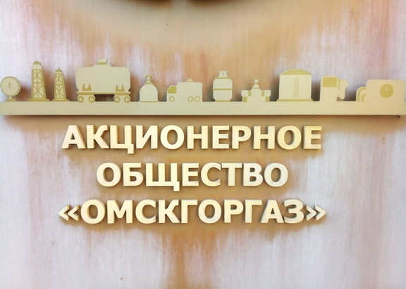 «Омскгоргаз» наказали рублем за отказ подключить абонента на его условиях