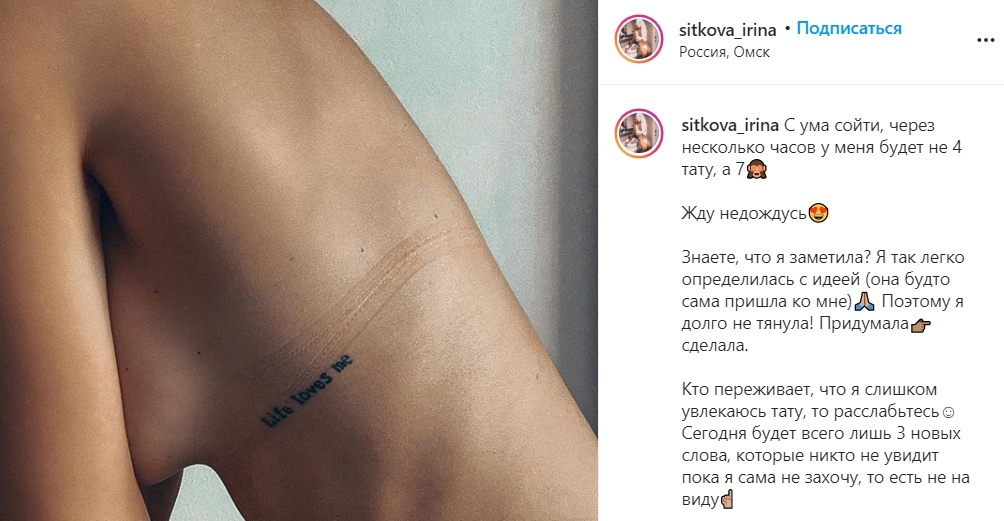 Пикантное место омской звезды Instagram истыкают иголкой