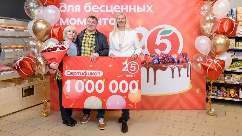 Житель Томска стал миллионером благодаря «Пятёрочке»