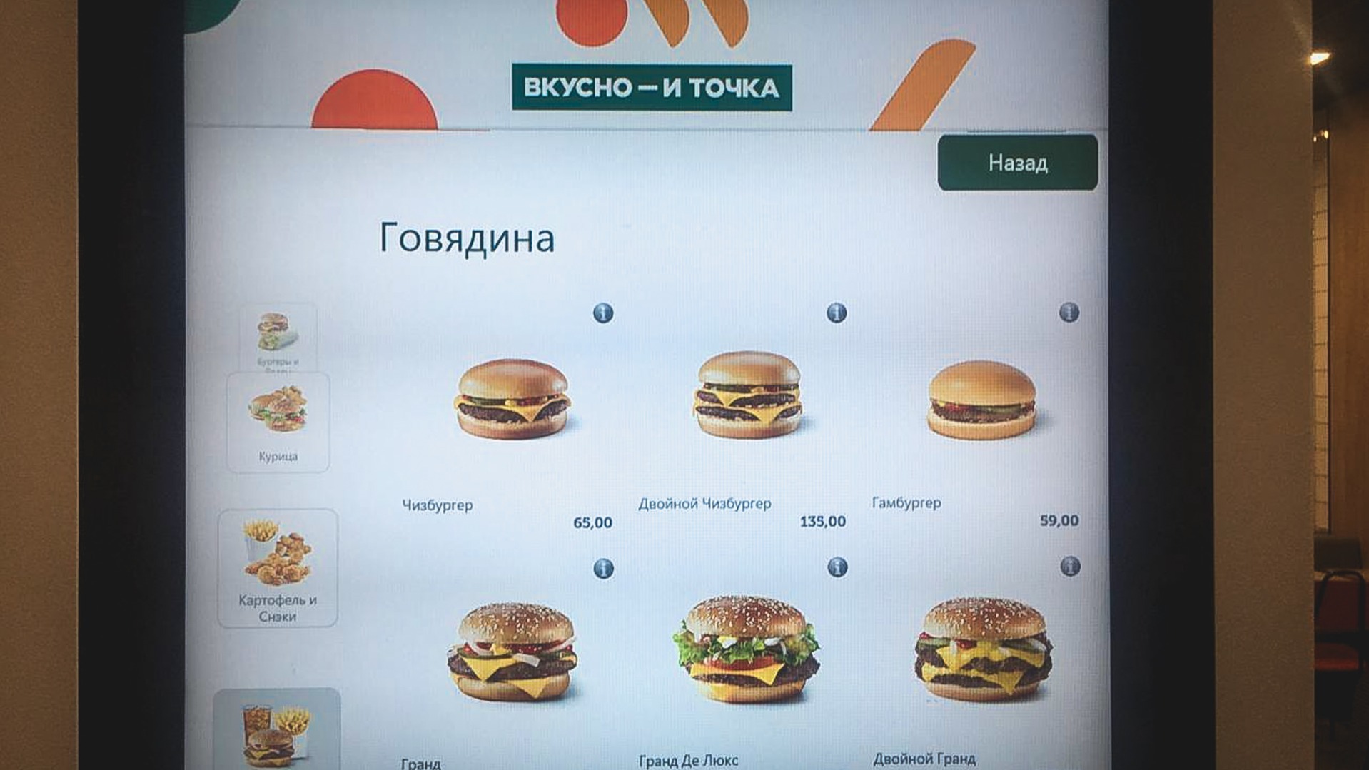 «Вкусно и точка» в Омске откроется 18 июля