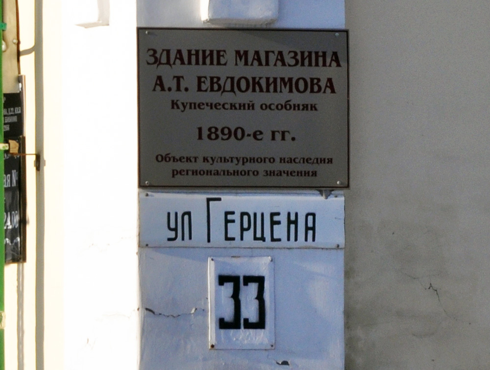 Минкульт добился от мэрии и «Фортуны» охраны старинного особняка в центре Омска