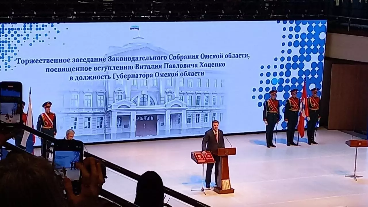 Виталий Хоценко официально вступил в должность губернатора Омской области