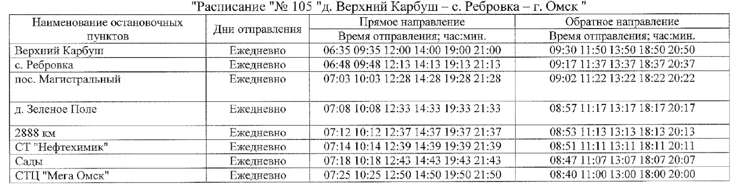 Расписание маршрута №105