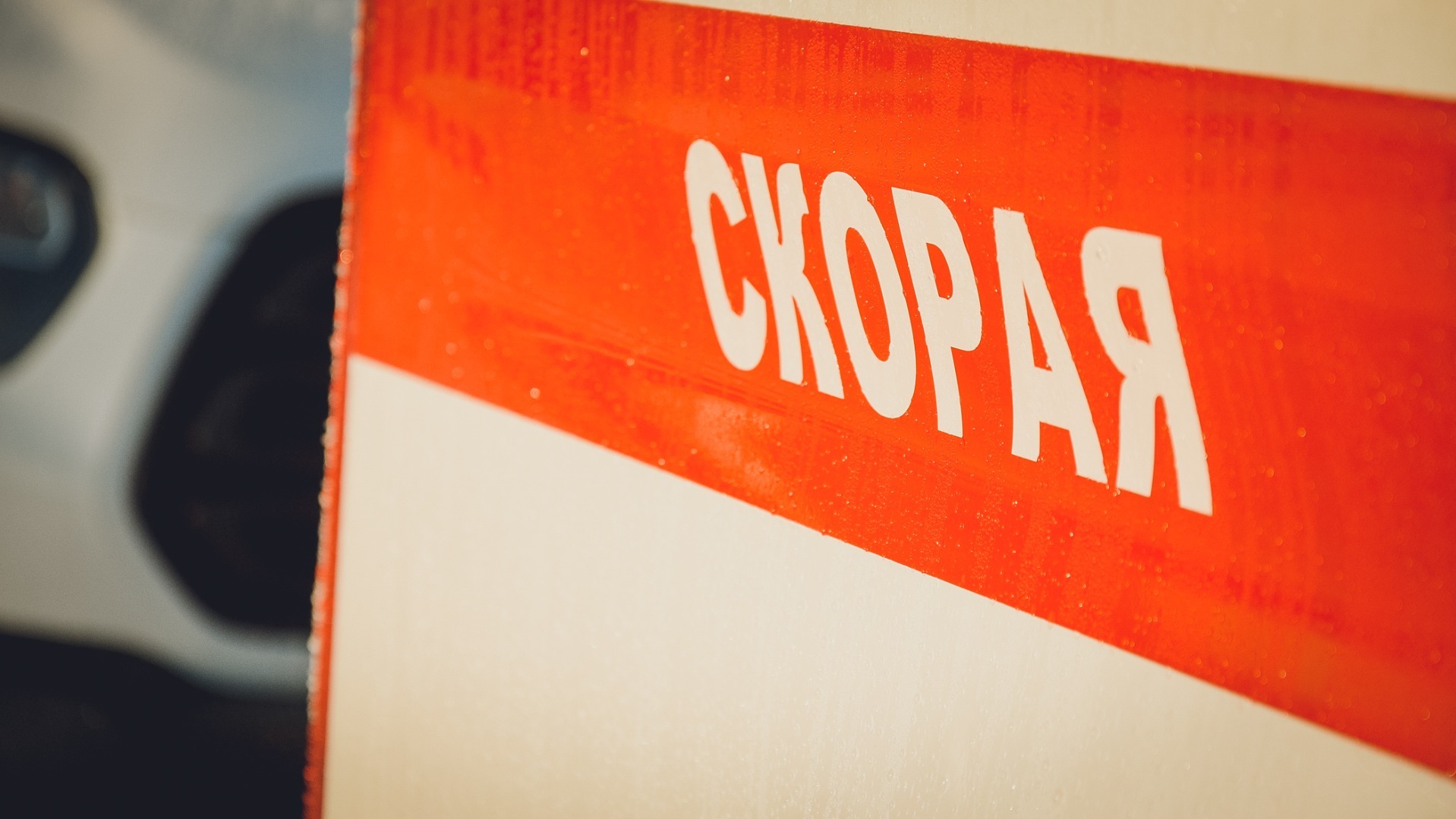 На севере Омской области перевернулась машина скорой помощи с грудным ребенком