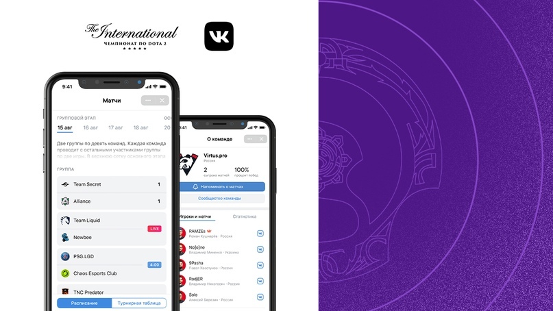 VK и The International 2019: трансляции, тематическая лента новостей и статистика