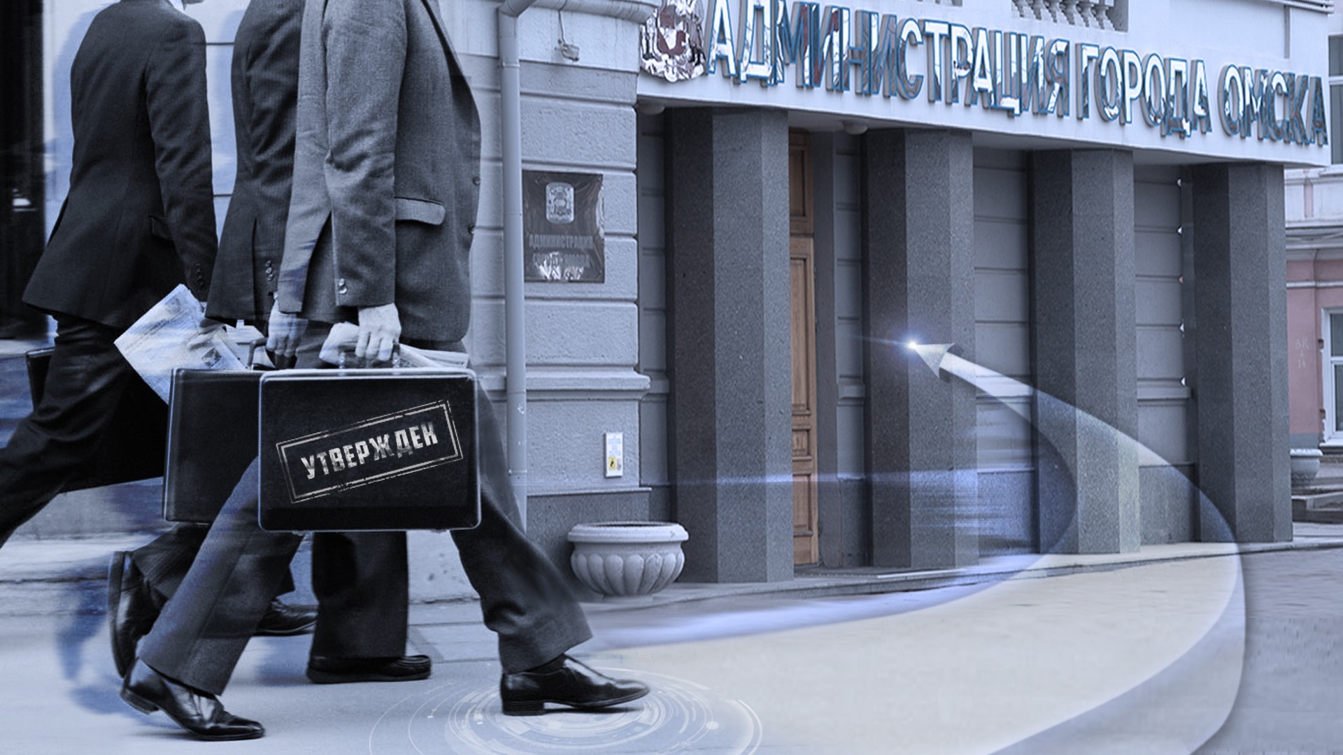 В мэрии Омска закрывается департамент общественных отношений и социальной политики